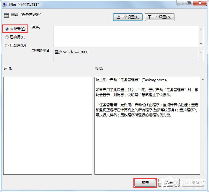 Win7系統任務管理器已被系統管理員停用怎么辦？