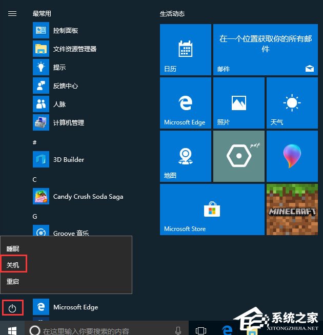Win10電腦系統(tǒng)不能關(guān)機怎么解決？