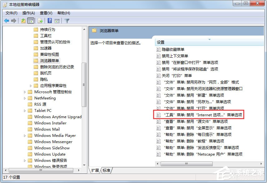 Win7系統IE瀏覽器Internet選項打不開怎么辦？