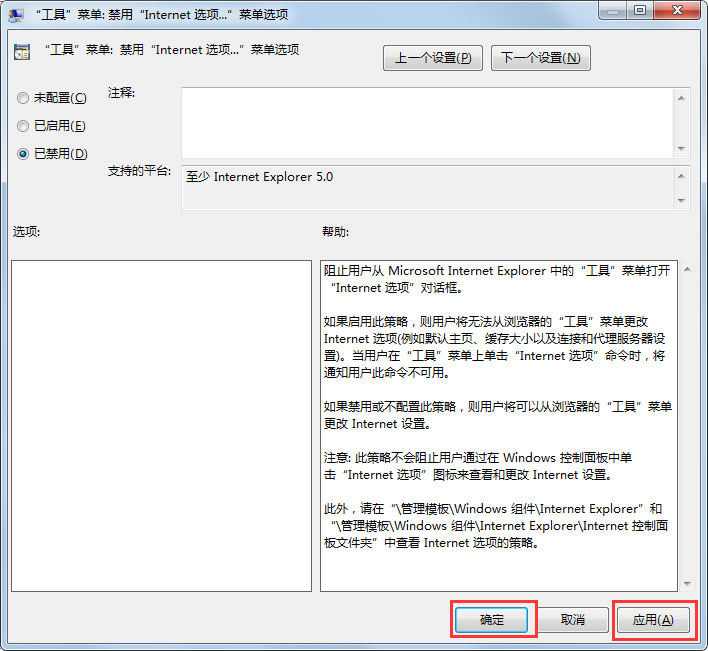 Win7系統IE瀏覽器Internet選項打不開怎么辦？