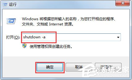Win7系統(tǒng)不能關(guān)機(jī)怎么辦？Win7系統(tǒng)不能關(guān)機(jī)的解決方法