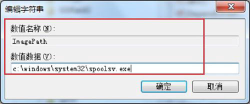 Win7系統(tǒng)Print Spooler無法啟動(dòng)怎么解決？