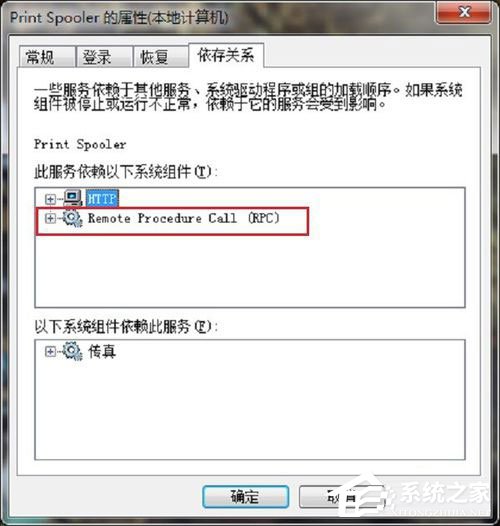 Win7系統(tǒng)Print Spooler無法啟動(dòng)怎么解決？