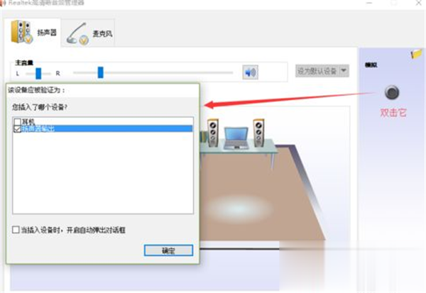 Win10系統(tǒng)怎么調(diào)節(jié)Realtek聲卡音效？