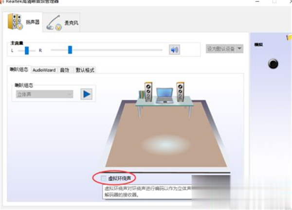 Win10系統(tǒng)怎么調(diào)節(jié)Realtek聲卡音效？