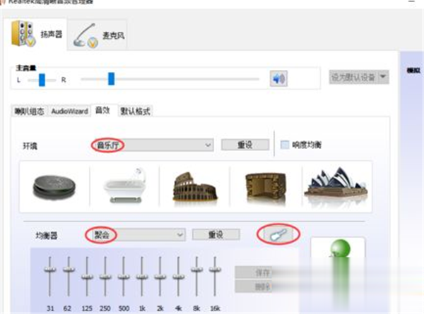 Win10系統(tǒng)怎么調(diào)節(jié)Realtek聲卡音效？