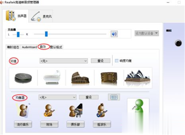 Win10系統(tǒng)怎么調(diào)節(jié)Realtek聲卡音效？