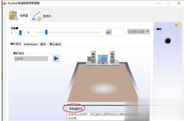 Win10系統(tǒng)怎么調(diào)節(jié)Realtek聲卡音效？