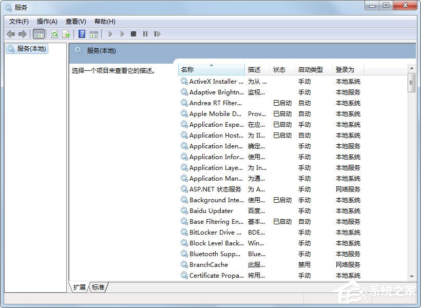 Win7系統(tǒng)如何打開系統(tǒng)服務(wù)？Win7系統(tǒng)打開系統(tǒng)服務(wù)的方法