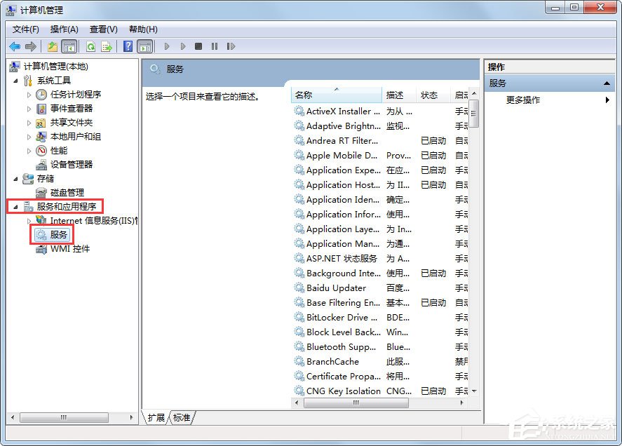 Win7系統(tǒng)如何打開系統(tǒng)服務(wù)？Win7系統(tǒng)打開系統(tǒng)服務(wù)的方法