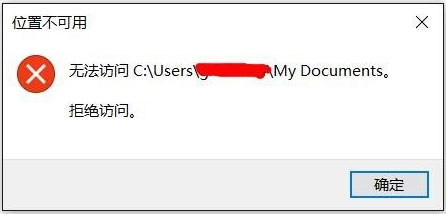 Win10文件夾無法訪問拒絕訪問怎么解決？