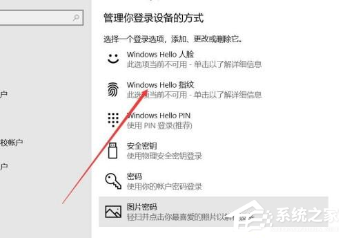 Win10系統(tǒng)怎么使用人臉解鎖功能？