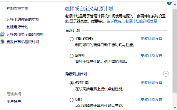 Win10性能優(yōu)化，添加卓越性能電源管理計(jì)劃教程