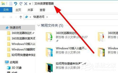 Win10資源管理器怎么打開(kāi)？Win10打開(kāi)資源管理器的方法