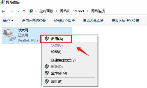 Win10系統怎么開啟禁用的網絡連接？