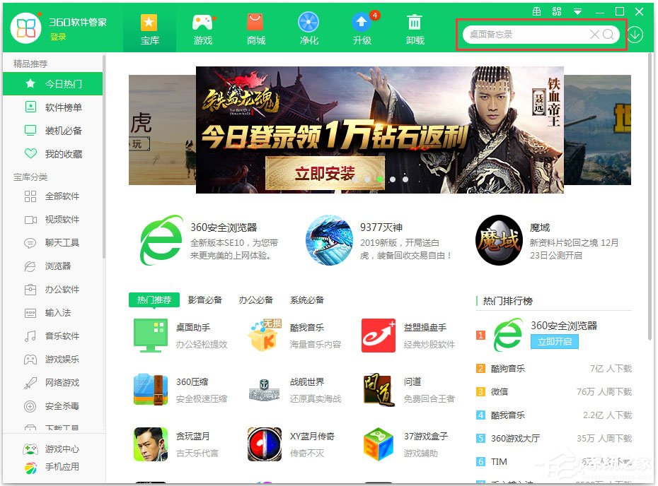 Win7怎么安裝桌面備忘錄？Win7安裝桌面備忘錄的方法