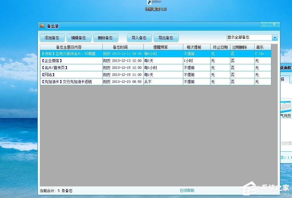 Win7怎么安裝桌面備忘錄？Win7安裝桌面備忘錄的方法