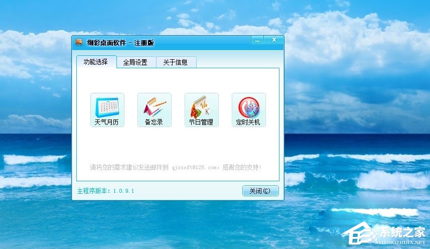 Win7怎么安裝桌面備忘錄？Win7安裝桌面備忘錄的方法