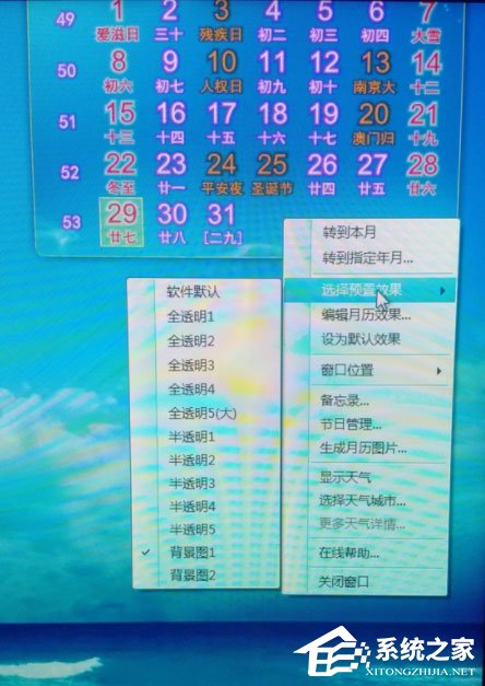 Win7怎么安裝桌面備忘錄？Win7安裝桌面備忘錄的方法