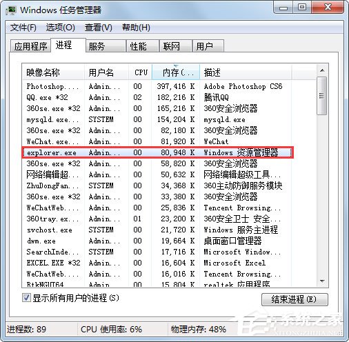 Win7怎么判斷explorer.exe進程是不是explorer.exe病毒？