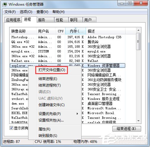 Win7怎么判斷explorer.exe進程是不是explorer.exe病毒？