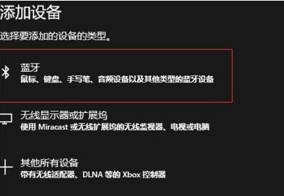 Win10系統(tǒng)怎么連接藍牙鼠標(biāo)？Win10連接藍牙鼠標(biāo)教程