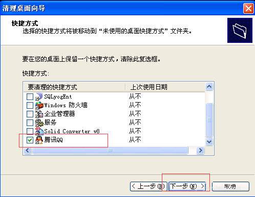 WinXP系統桌面上圖標刪不掉怎么辦？