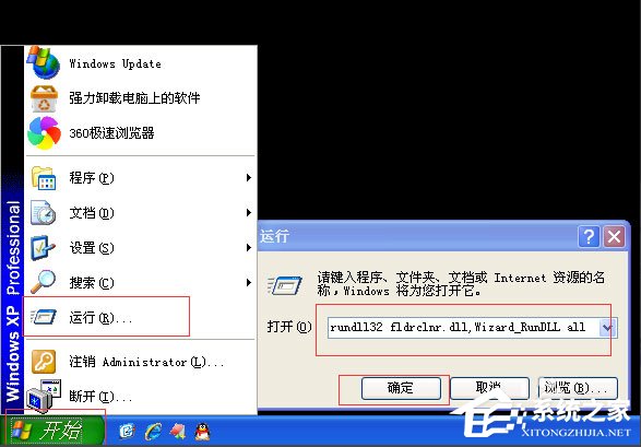 WinXP系統桌面上圖標刪不掉怎么辦？