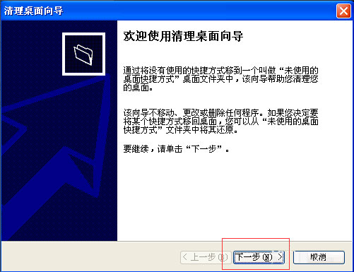 WinXP系統桌面上圖標刪不掉怎么辦？