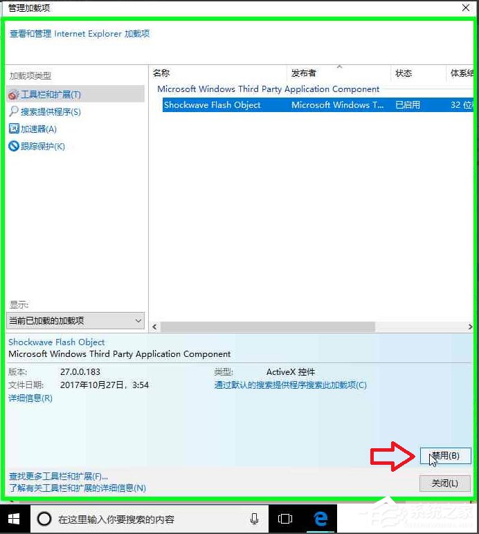 Win10系統(tǒng)IE瀏覽器禁用加載項的方法