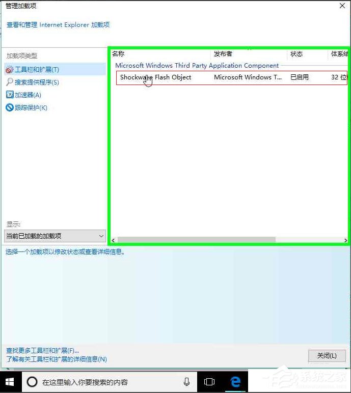 Win10系統(tǒng)IE瀏覽器禁用加載項的方法
