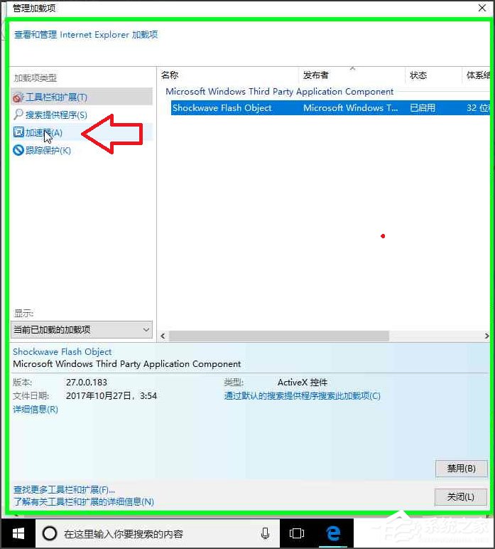 Win10系統(tǒng)IE瀏覽器禁用加載項的方法