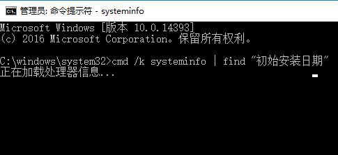 怎么查看系統(tǒng)安裝日期?Win10系統(tǒng)查看安裝日期的方法