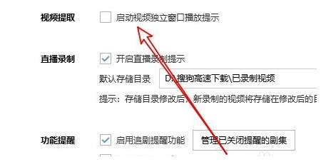 搜狗瀏覽器開啟獨(dú)立窗口播放視頻功能教程