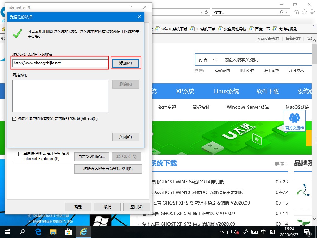 網(wǎng)站沒有問題卻顯示危險(xiǎn)？Win10系統(tǒng)添加受信任站點(diǎn)的方法