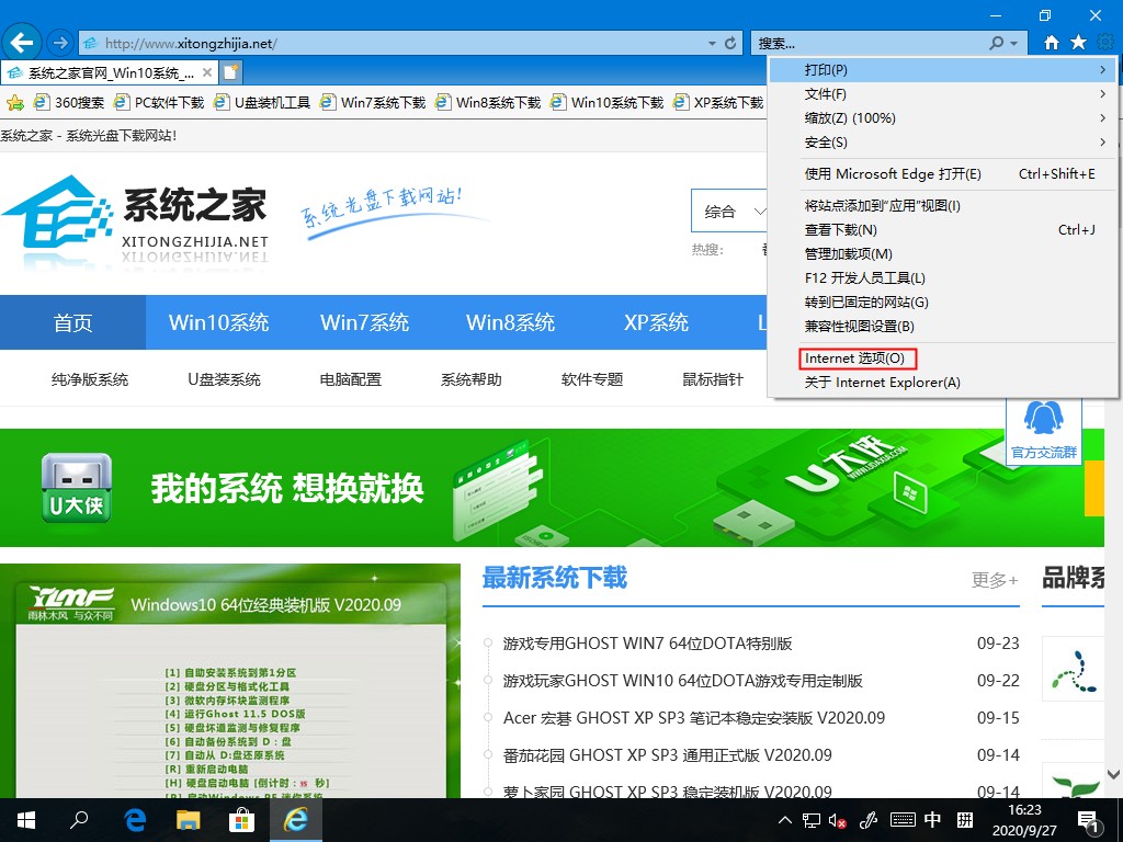 網(wǎng)站沒有問題卻顯示危險(xiǎn)？Win10系統(tǒng)添加受信任站點(diǎn)的方法