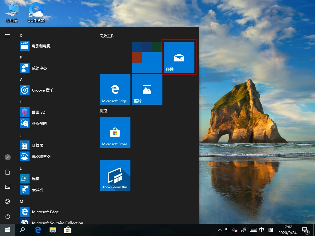 Win10 2004電子郵件賬號如何添加？
