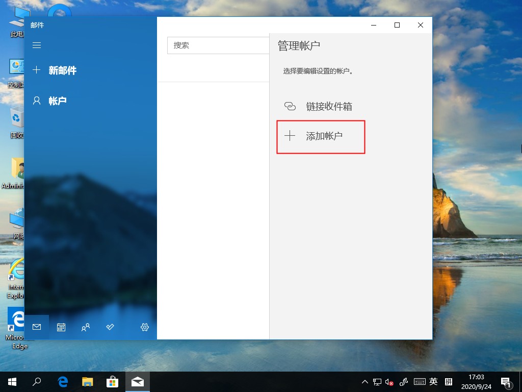 Win10 2004電子郵件賬號如何添加？