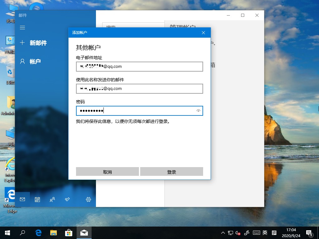 Win10 2004電子郵件賬號如何添加？