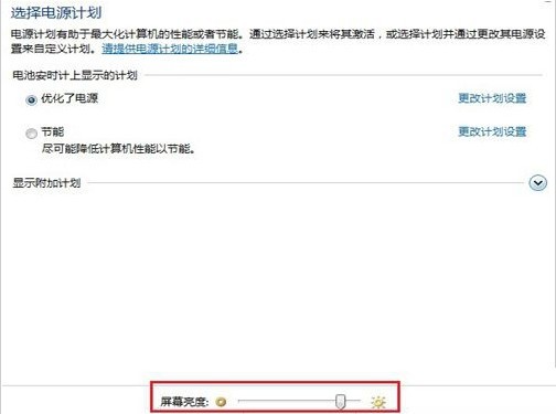 Win7筆記本如何調整屏幕亮度？這個方法不妨使用下