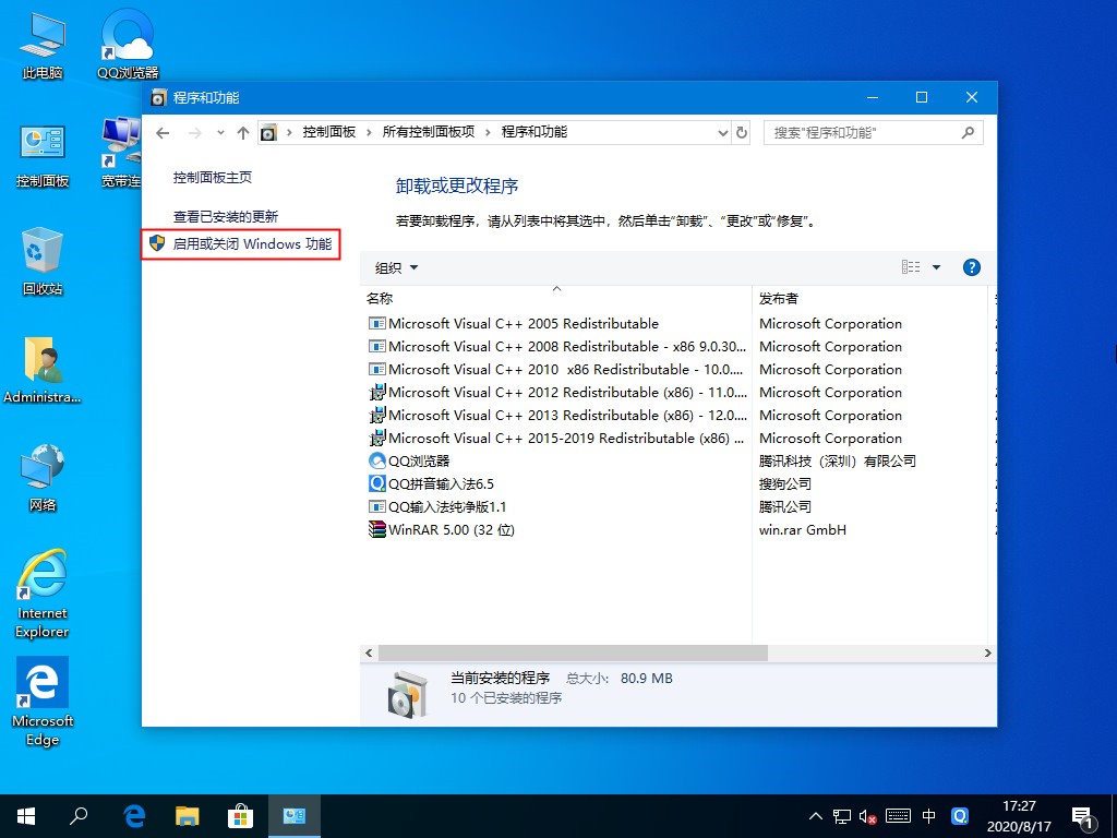 還在用第三方安裝.NET？Win10專業版自帶.NET3.5安裝