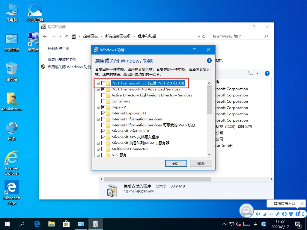 還在用第三方安裝.NET？Win10專業版自帶.NET3.5安裝