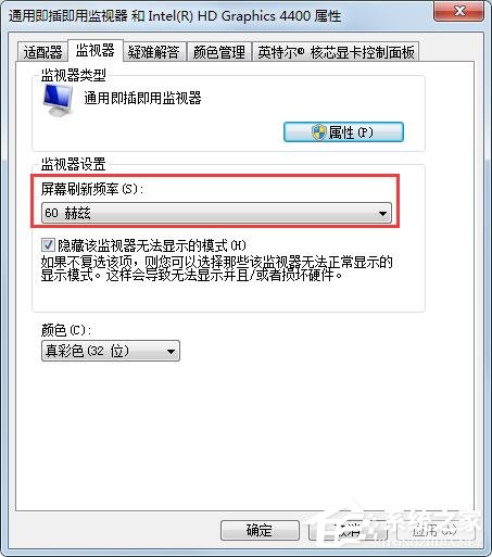 Windows7顯示器如何設置144hz？一個方法輕松設置！