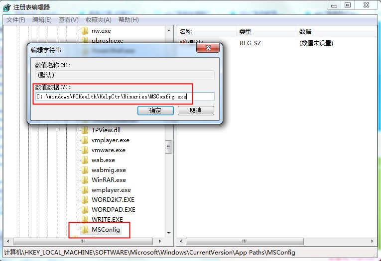 Win7系統(tǒng)msconfig命令提示找不到怎么辦？一招教你簡單修復