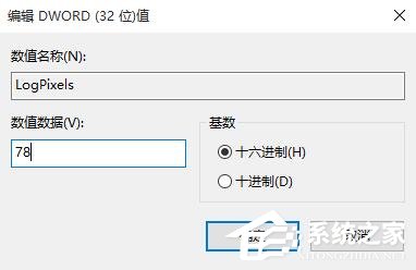 Win10更改DPI設置導致字體模糊怎么解決？