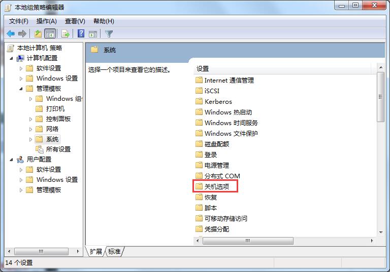 Win7旗艦版關不了機怎么辦？教你方法輕松解決Win7無法關機問題