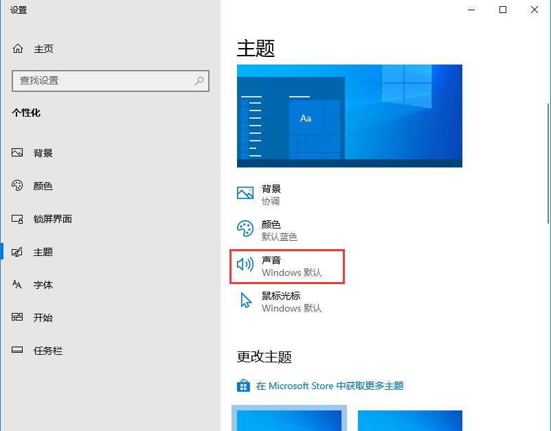 Win10家庭版系統提示音如何關閉？系統提示音的關閉方法