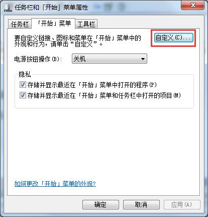 Win7開始菜單中沒有運行？運行指令添加至開始菜單的方法