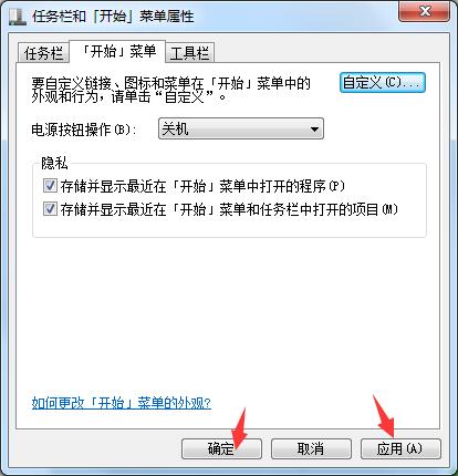 Win7開始菜單中沒有運行？運行指令添加至開始菜單的方法