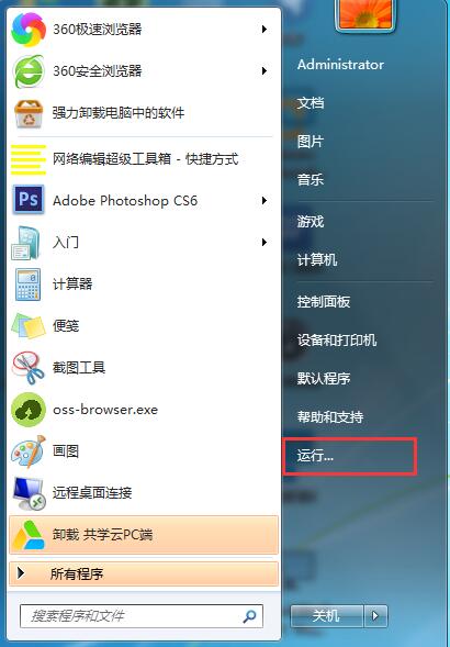 Win7開始菜單中沒有運行？運行指令添加至開始菜單的方法